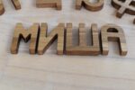 Oak Wood Russian Alphabet Letters ABC Learning Toy Wood Letters Russian Language - Image 6